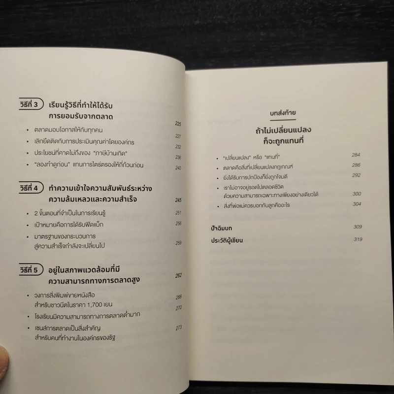 มาเพิ่มเซนส์การตลาดกันเถอะ! - ชิกิริน รูปที่ 8