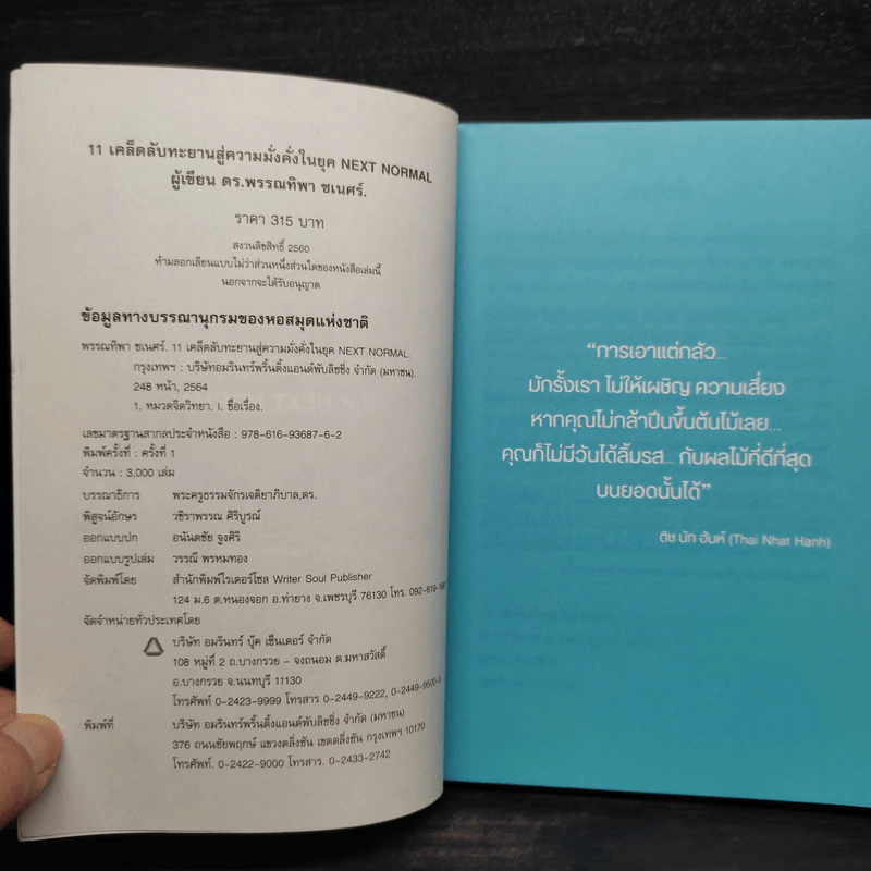 11 เคล็ดลับทะยานสู่ความมั่งคั่งในยุค NEXT NORMAL - พรรณทิพา ชเนศร์ รูปที่ 5