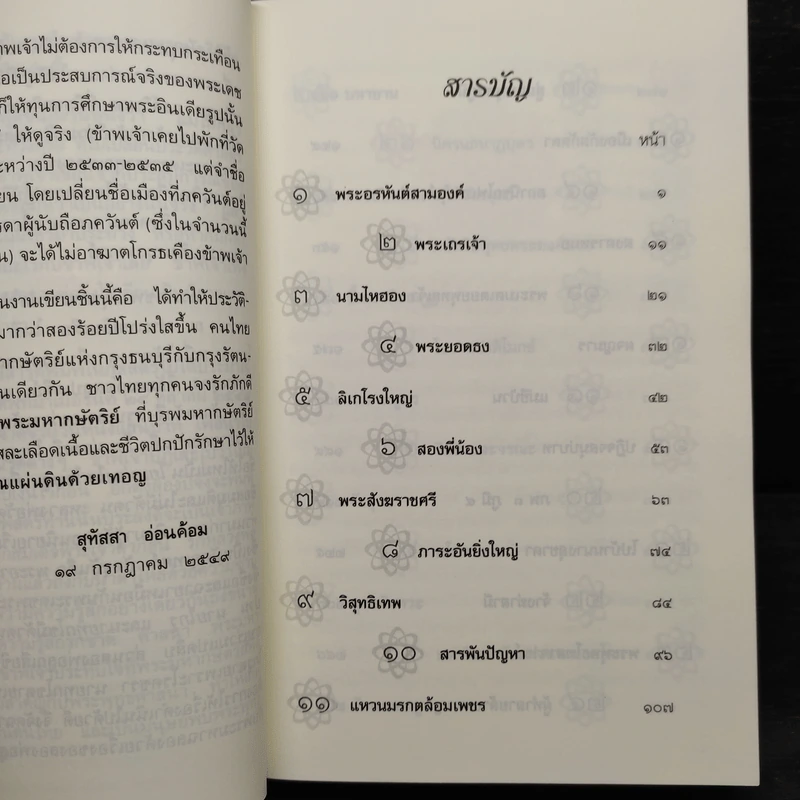 ธรรมนิยายชุดสัตว์โลกย่อมเป็นไปตามกรรม ความหลงในสงสาร - สุทัสสา อ่อนค้อม รูปที่ 6