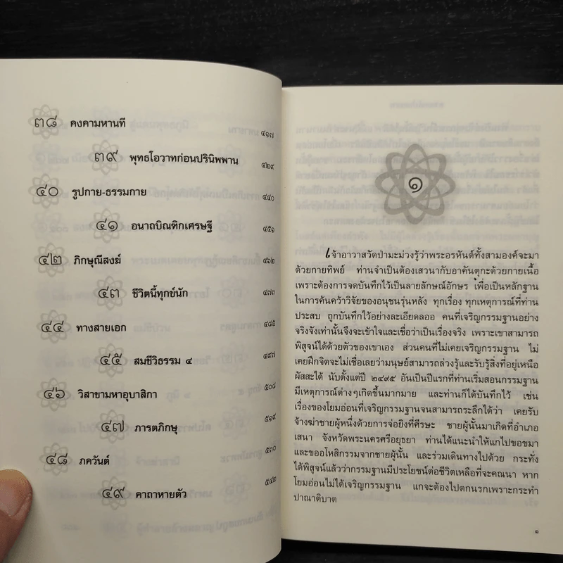 ธรรมนิยายชุดสัตว์โลกย่อมเป็นไปตามกรรม ความหลงในสงสาร - สุทัสสา อ่อนค้อม รูปที่ 8