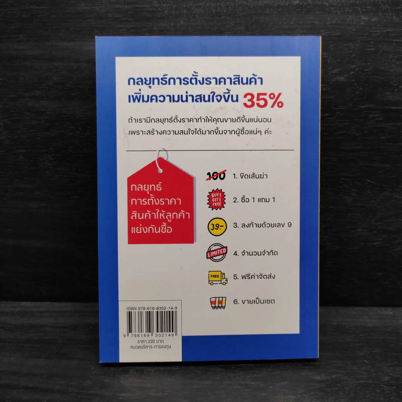 มือใหม่ขายของออนไลน์ ทำอย่างไรให้รอด รูปที่ 2