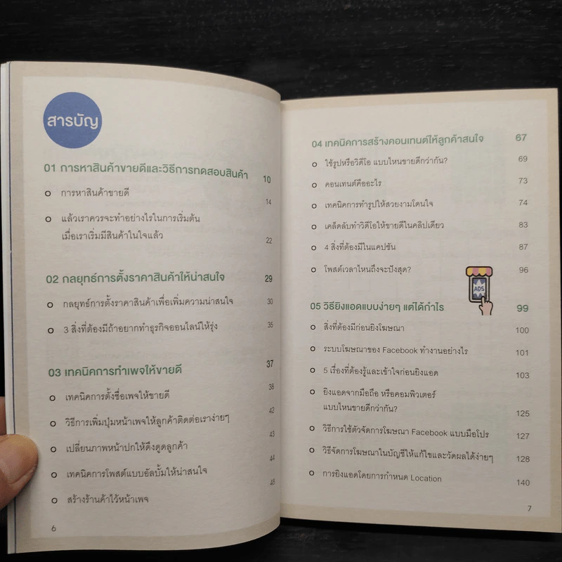 มือใหม่ขายของออนไลน์ ทำอย่างไรให้รอด รูปที่ 6