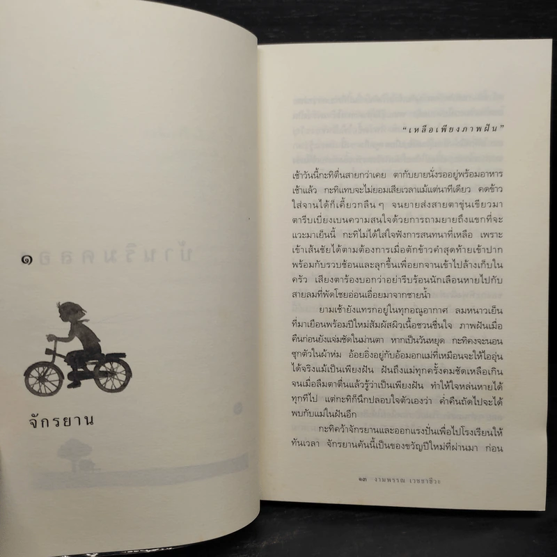 ความสุขของกะทิ ตอน ตามหาพระจันทร์ - งามพรรณ เวชชาชีวะ รูปที่ 7
