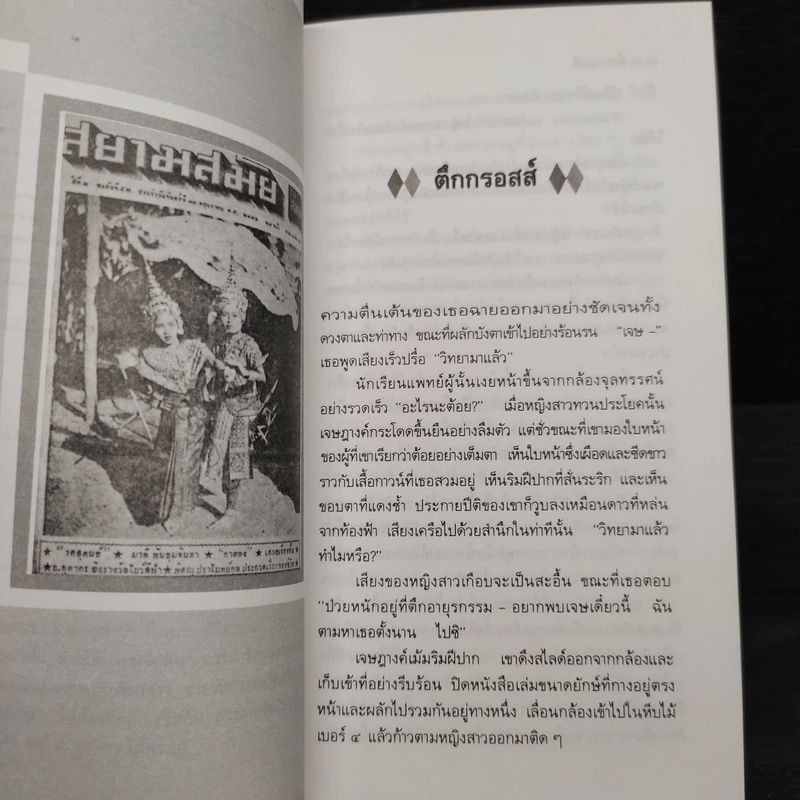 ตึกกรอสส์ - อ.อุดากร รูปที่ 6