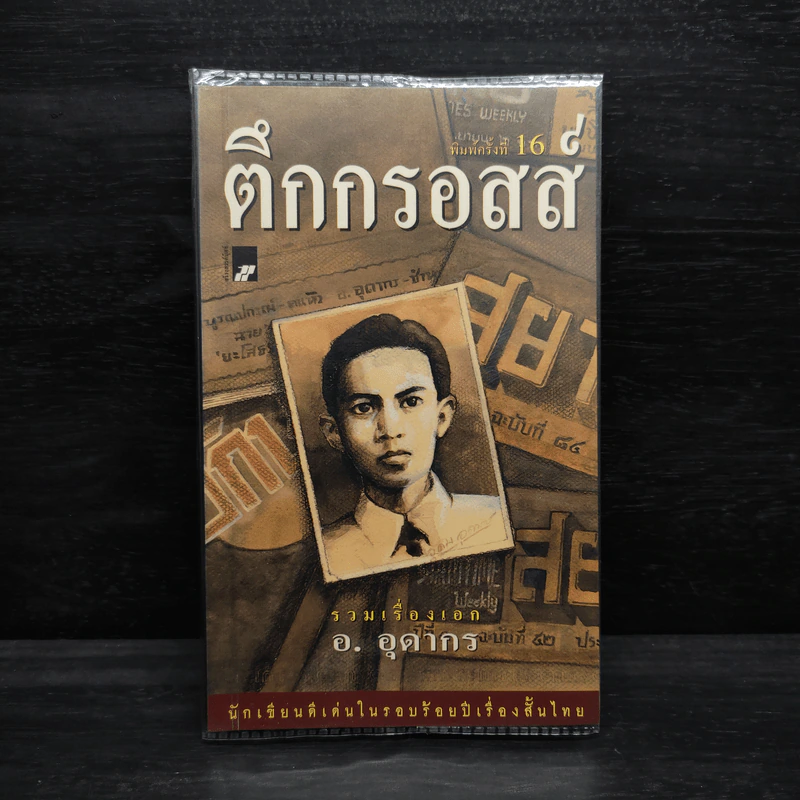 ตึกกรอสส์ - อ.อุดากร รูปที่ 1