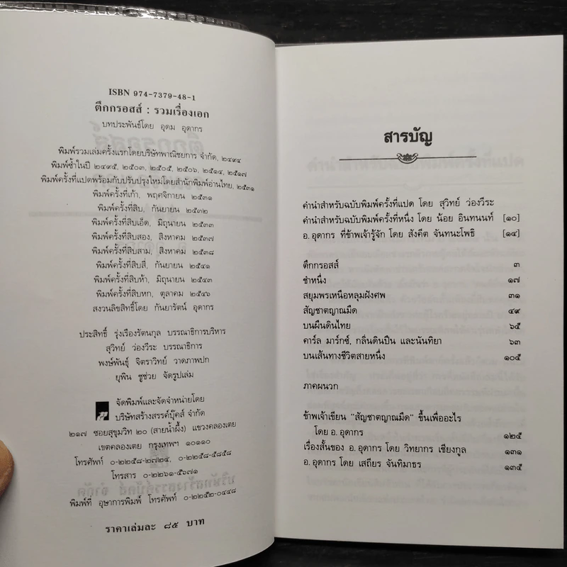 ตึกกรอสส์ - อ.อุดากร รูปที่ 5