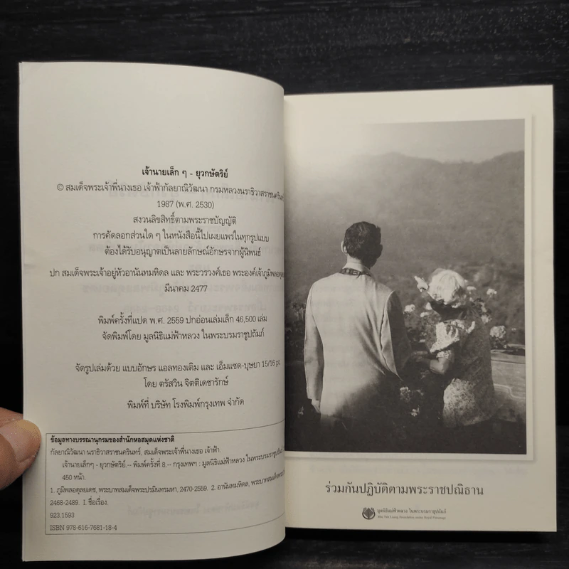 เจ้านายเล็กๆ ยุวกษัตริย์ - กัลยาณิวัฒนา รูปที่ 5