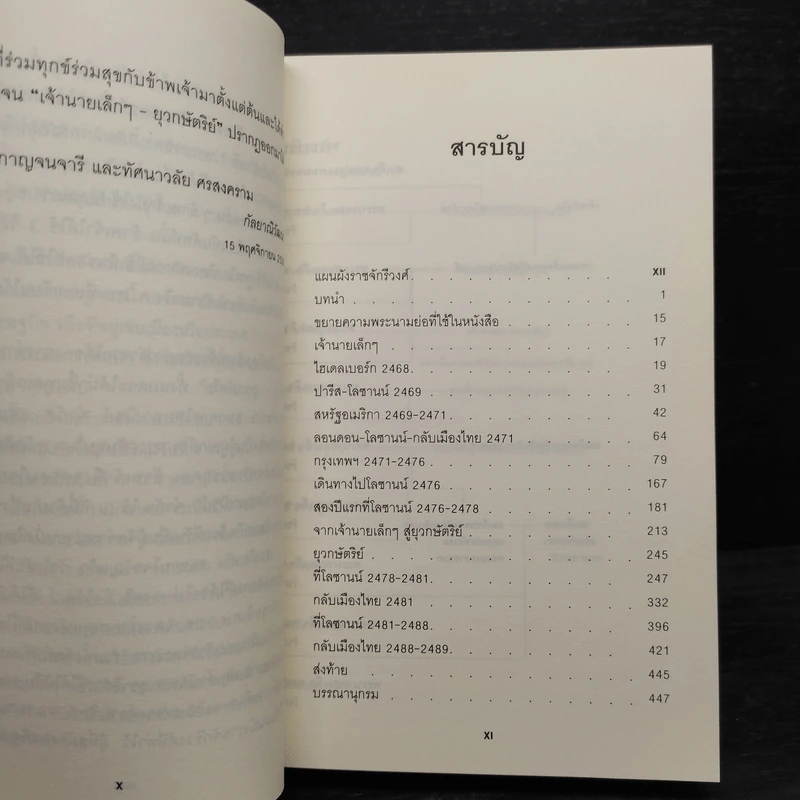 เจ้านายเล็กๆ ยุวกษัตริย์ - กัลยาณิวัฒนา รูปที่ 6