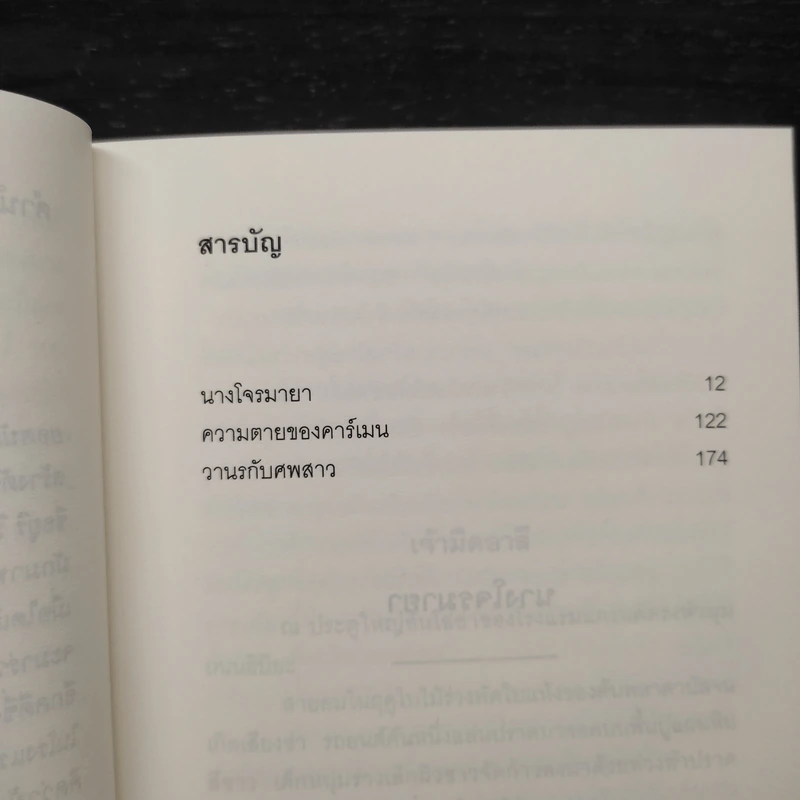 นางโจรมายา - โยโคมิโซะ เซซิ รูปที่ 6