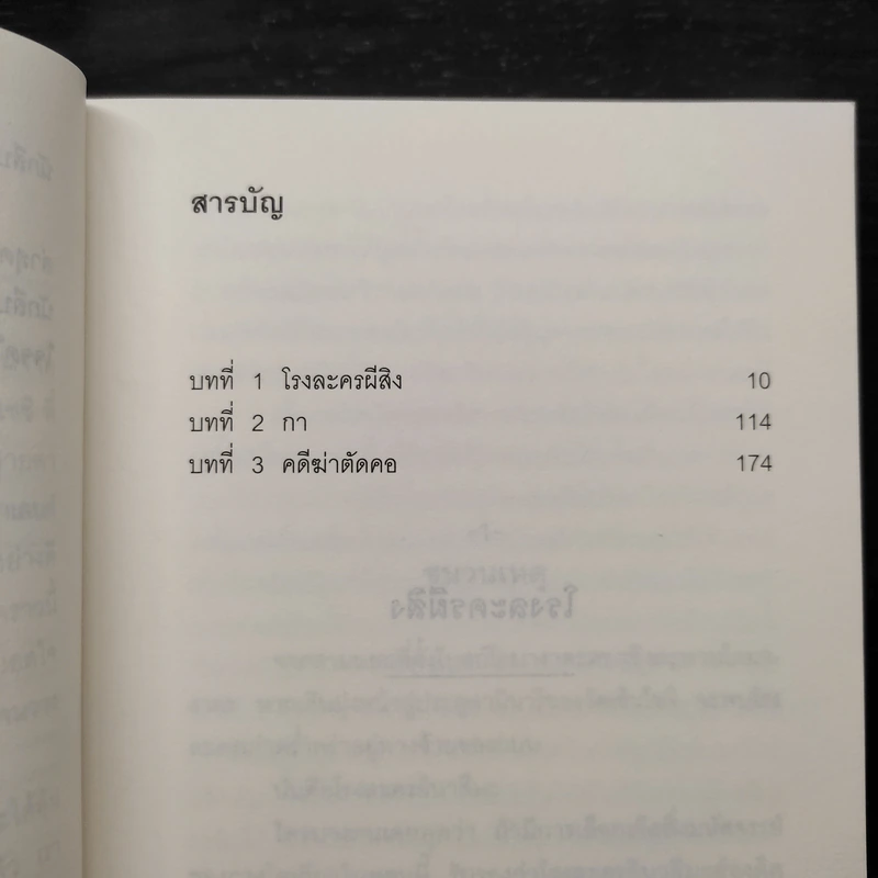 คินดะอิจิยอดนักสืบ ตอนที่ 28 โรงละครผีสิง - โยโคมิโซะ เซชิ รูปที่ 6