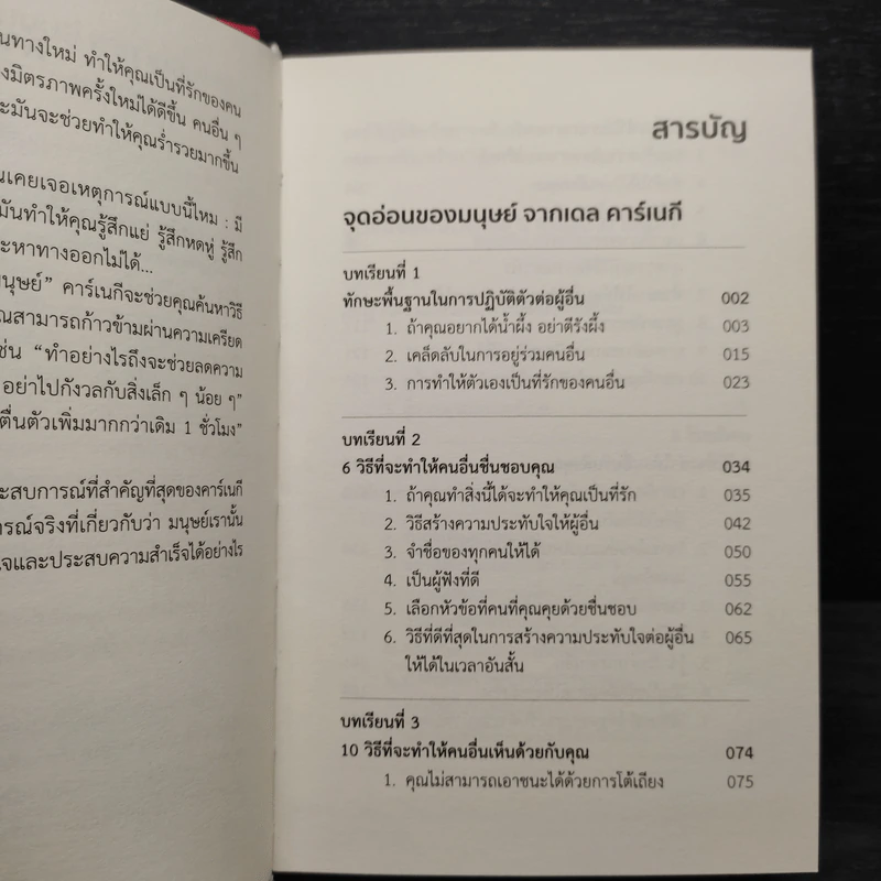 จุดอ่อน-จุดแข็งของมนุษย์ - เดล คาร์เนกี รูปที่ 6