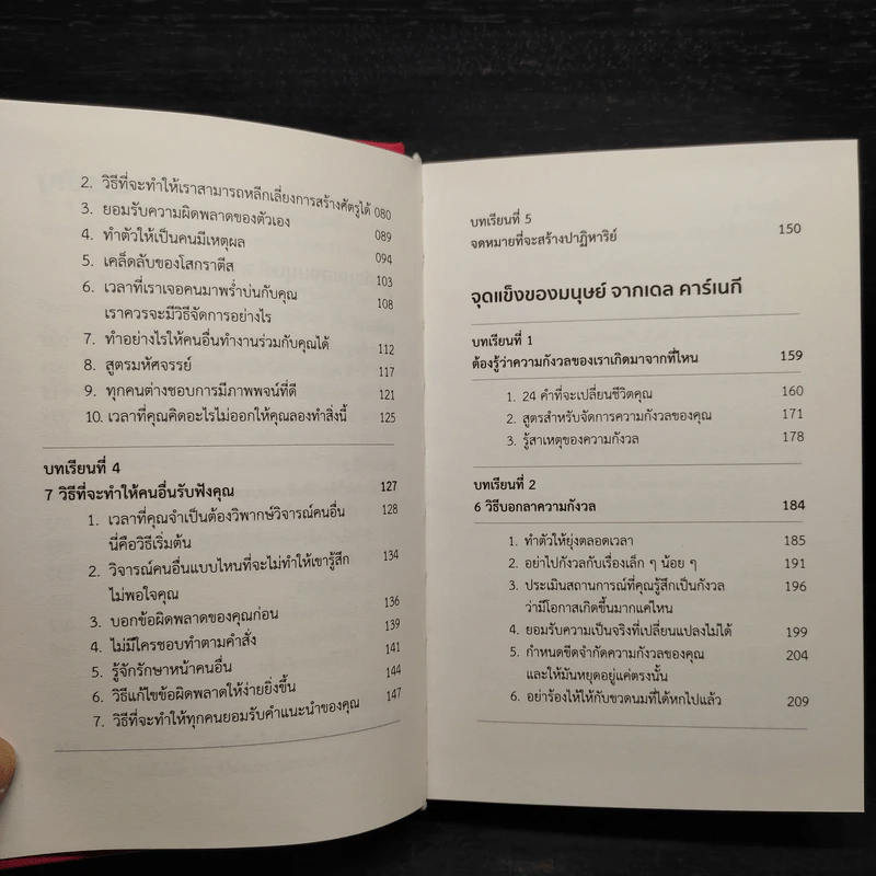 จุดอ่อน-จุดแข็งของมนุษย์ - เดล คาร์เนกี รูปที่ 7