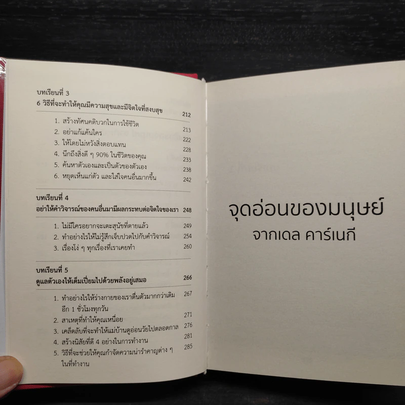 จุดอ่อน-จุดแข็งของมนุษย์ - เดล คาร์เนกี รูปที่ 8