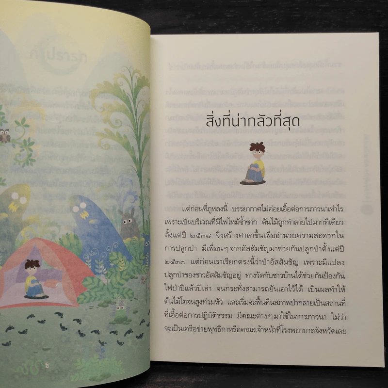 ความสุขอยู่ที่ใจ หันมาเมื่อไหร่ก็เจอ - พระไพศาล วิสาโล รูปที่ 6