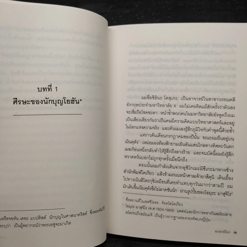 ฆาตกรไร้เงา - โยโคมิโซะ เซซิ รูปที่ 7