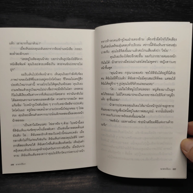 ฆาตกรไร้เงา - โยโคมิโซะ เซซิ รูปที่ 8