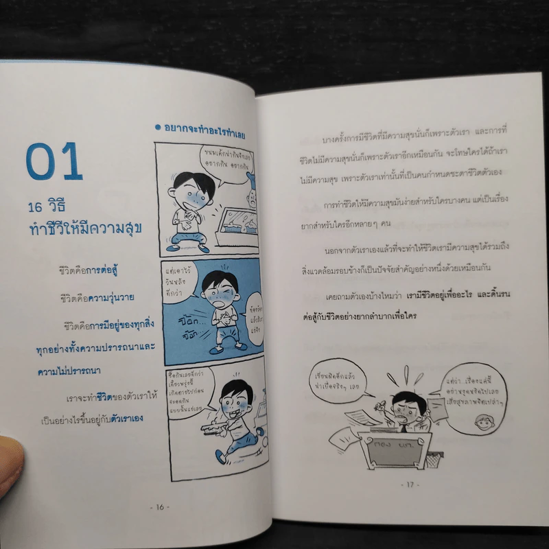 14 วิธีคิด เปลี่ยนชีวิตให้ดีขึ้น - ศิริวรรณ ช้างพลาย รูปที่ 7