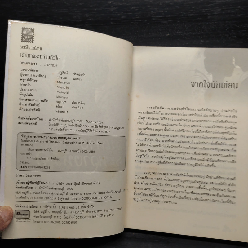 เส้นทางระหว่างหัวใจ - ทองหลาง รูปที่ 5