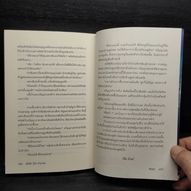เมียรัก(ไม่)กำมะลอ - พรรษ รูปที่ 8