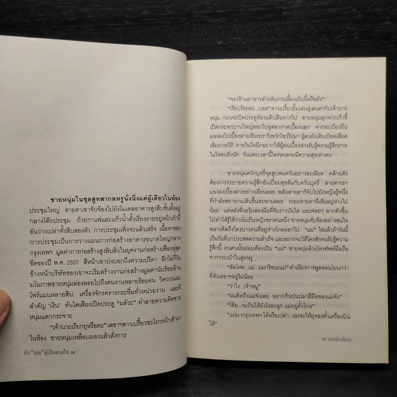ถึงเธอผู้เป็นดวงใจ - วาสนา ชูรัตน์ รูปที่ 6