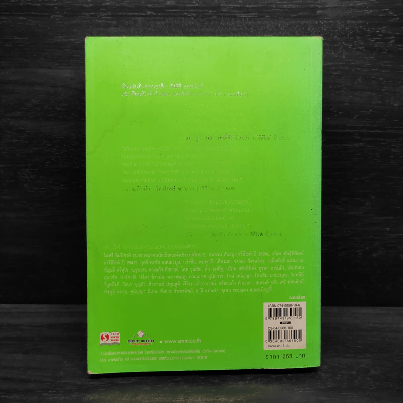 ถึงเธอผู้เป็นดวงใจ - วาสนา ชูรัตน์ รูปที่ 2