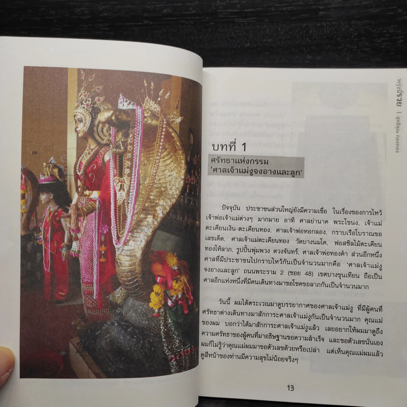 พรุ่งนี้รวย - สุทธิคุณ กองทอง รูปที่ 7