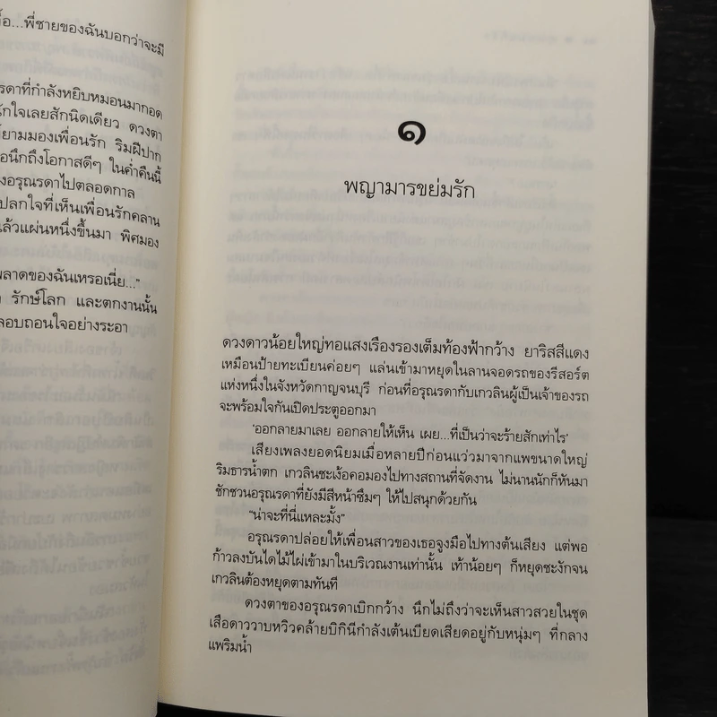 คุณแม่แก้ขัด - รินท์ลภัส รูปที่ 8