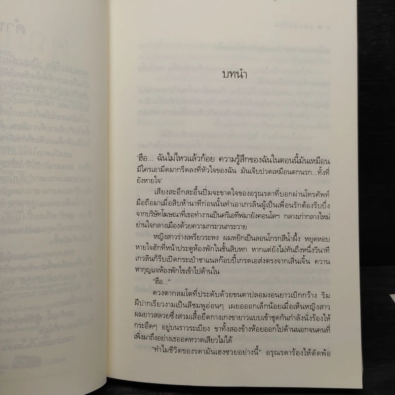 คุณแม่แก้ขัด - รินท์ลภัส รูปที่ 7