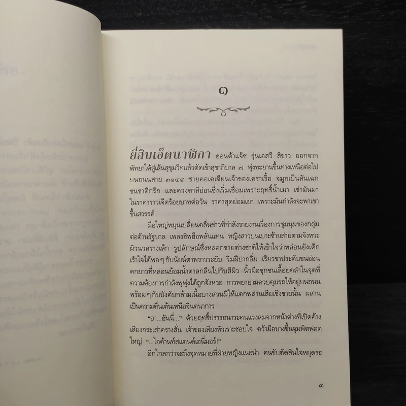 นิราศมหรรณพ - ปราปต์ รูปที่ 6