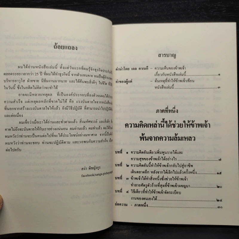 วิธีหาประกันชีวิตหรือการเดินตลาดที่ได้ผลเต็ม 100% รูปที่ 6