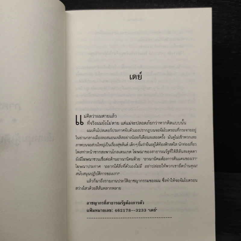 Legend ตำนานล่าอัจฉริยะ - Marie Lu รูปที่ 6