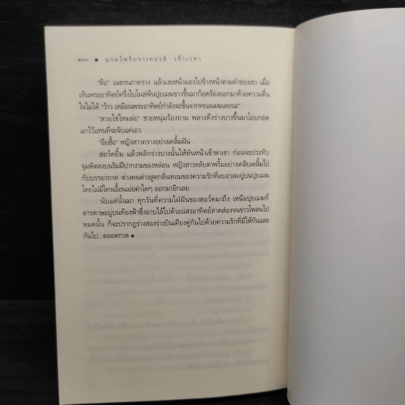 แวมไพร์บราเทอรส์ : เจ้าเวหา - ซ่อนกลิ่น รูปที่ 7