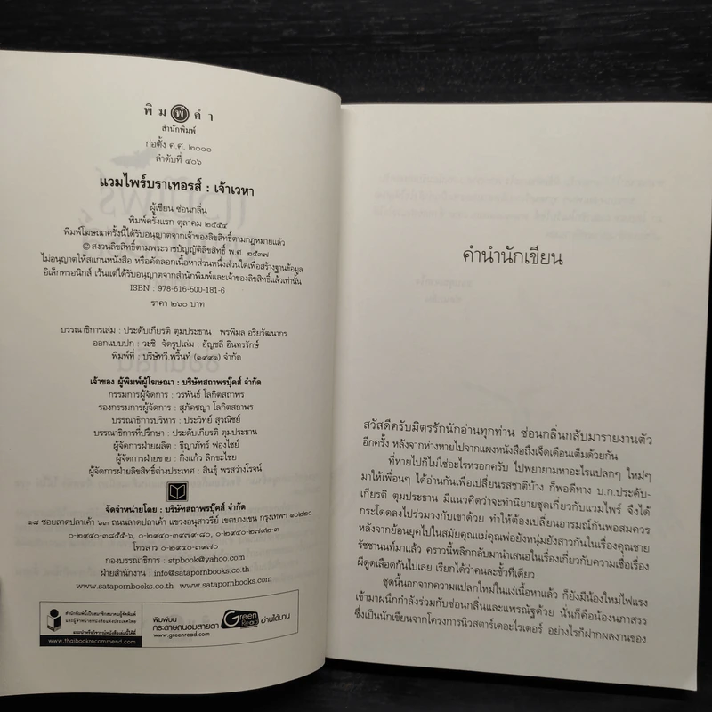 แวมไพร์บราเทอรส์ : เจ้าเวหา - ซ่อนกลิ่น รูปที่ 5