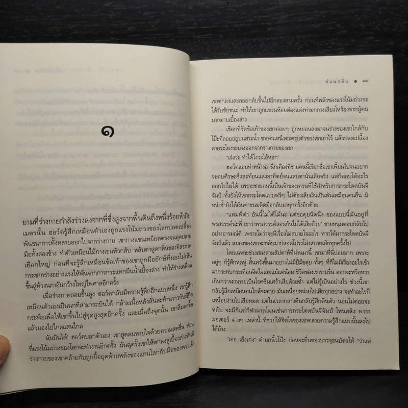 แวมไพร์บราเทอรส์ : เจ้าเวหา - ซ่อนกลิ่น รูปที่ 6
