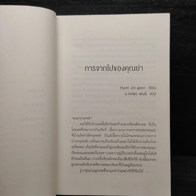 สตรีผู้มีอาชีพเลี้ยงลูก - อึนฮีคย็อง รูปที่ 7