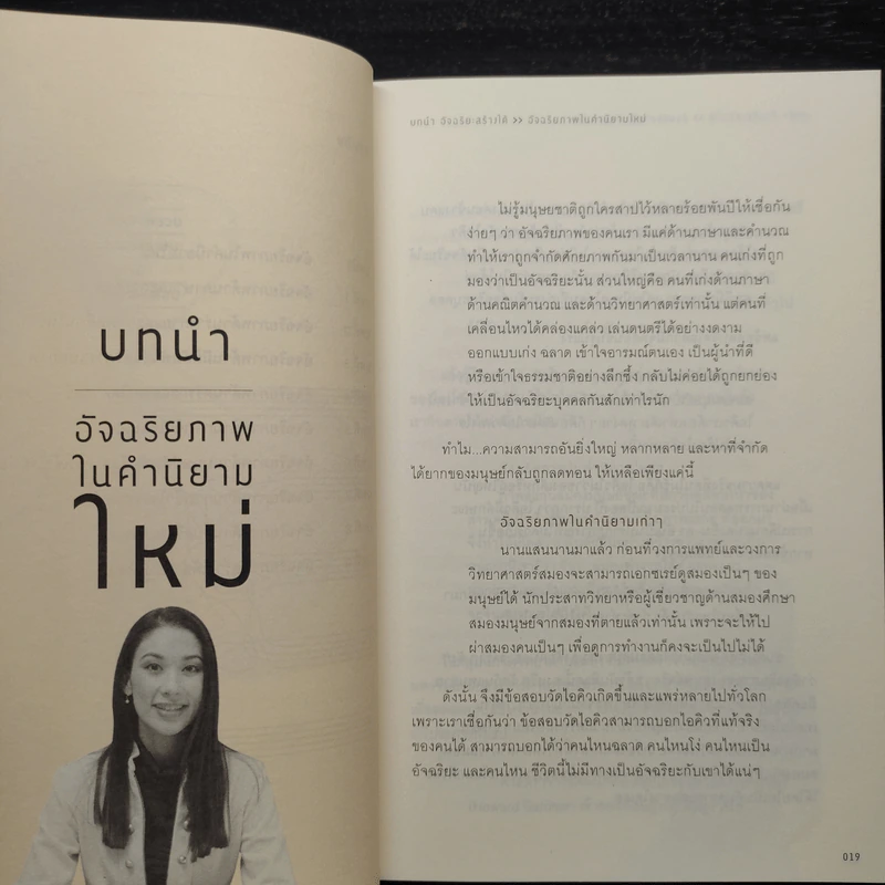 อัจฉริยะสร้างได้ - หนูดี วนิษา เรช รูปที่ 6