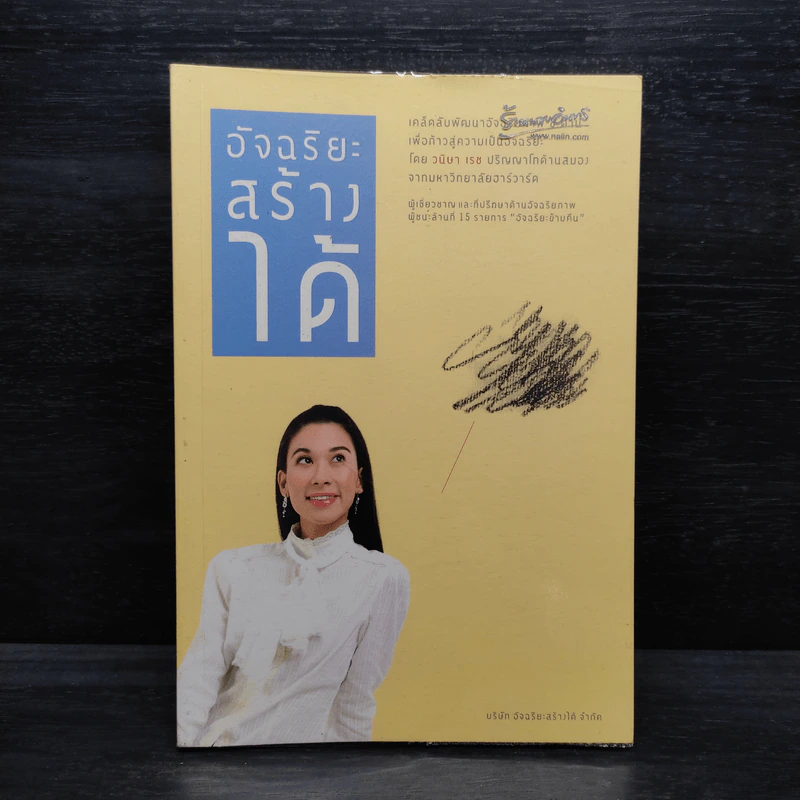 อัจฉริยะสร้างได้ - หนูดี วนิษา เรช รูปที่ 1