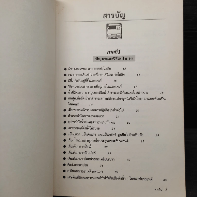 รู้เรื่องรถ หมดปัญหา ให้รู้ระบบการทำงานและวิธีแก้ปัญหาต่างๆที่เกิดขึ้นกับรถยนต์ของท่าน รูปที่ 6