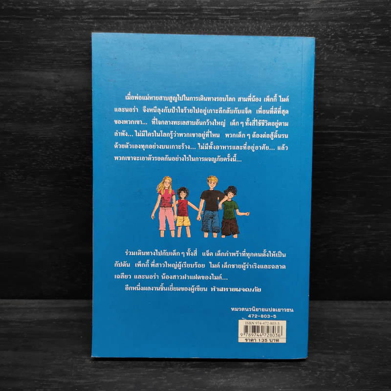 ผจญภัยไขความลับ ตอน ผจญภัยบนเกาะลึกลับ รูปที่ 2
