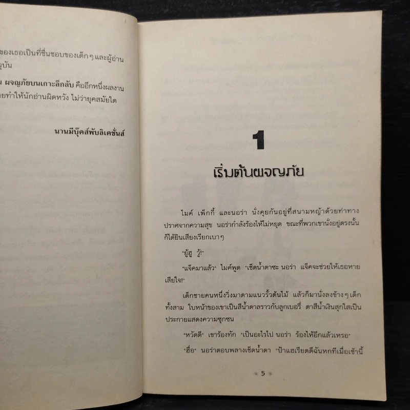 ผจญภัยไขความลับ ตอน ผจญภัยบนเกาะลึกลับ รูปที่ 6