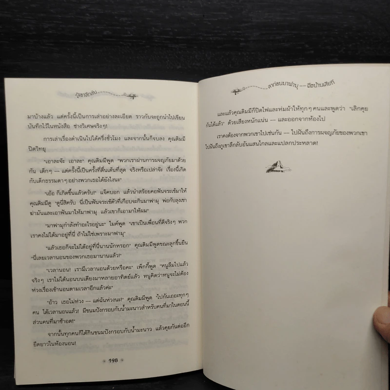 ผจญภัยไขความลับ 3 ตอน ภูเขาลึกลับ รูปที่ 8