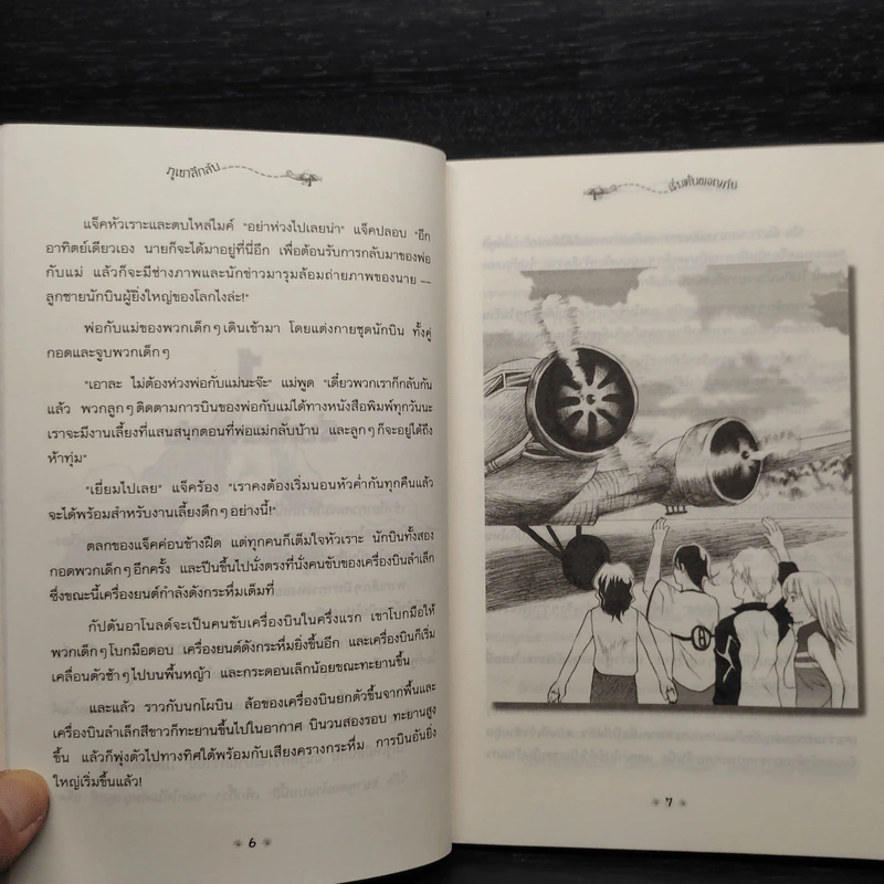 ผจญภัยไขความลับ 3 ตอน ภูเขาลึกลับ รูปที่ 7