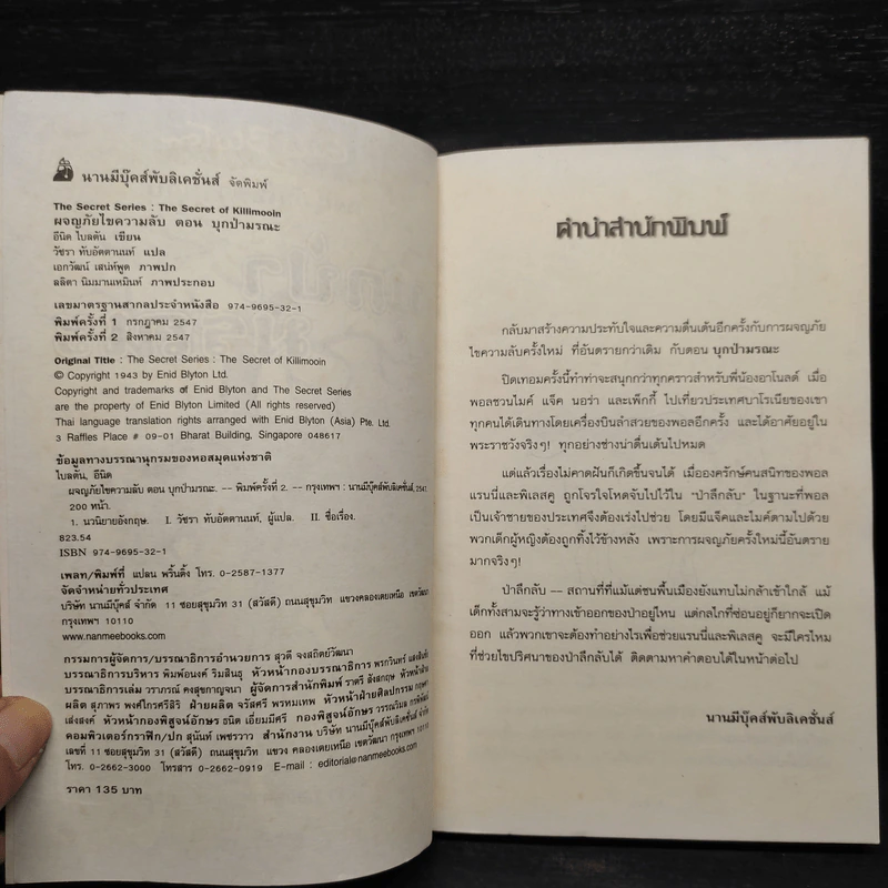 ผจญภัยไขความลับ 4 ตอน บุกป่ามรณะ รูปที่ 5