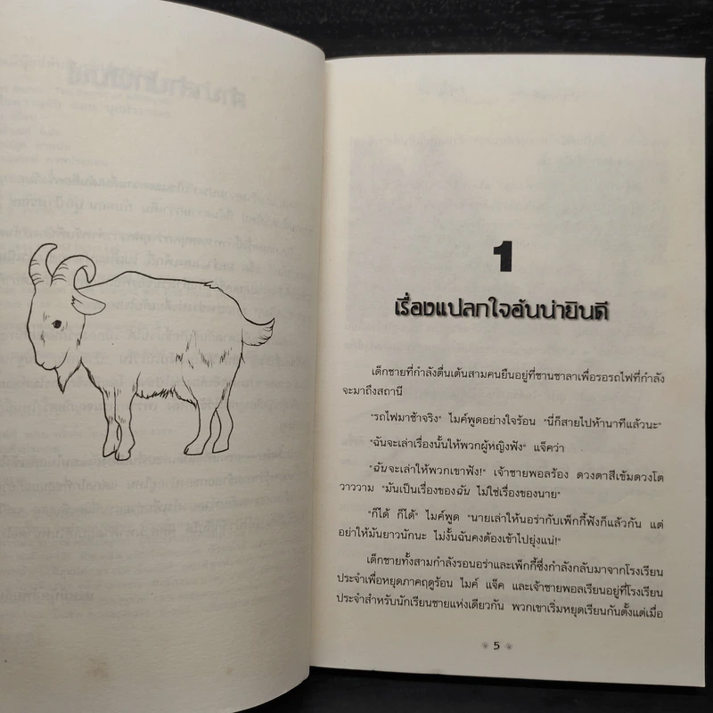 ผจญภัยไขความลับ 4 ตอน บุกป่ามรณะ รูปที่ 6
