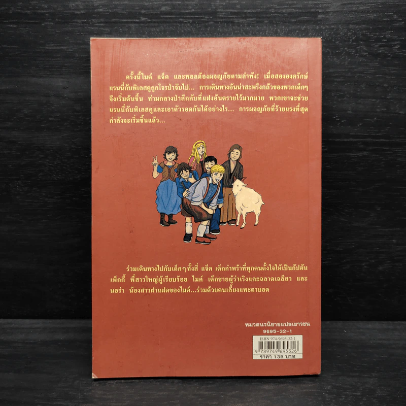 ผจญภัยไขความลับ 4 ตอน บุกป่ามรณะ รูปที่ 2