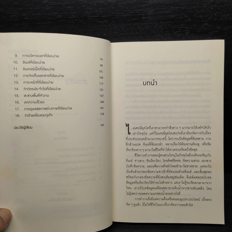 ทำน้อยให้ได้มาก (The Power of Less) - Leo Babauta รูปที่ 6