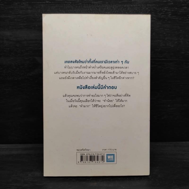 ทำน้อยให้ได้มาก (The Power of Less) - Leo Babauta รูปที่ 2