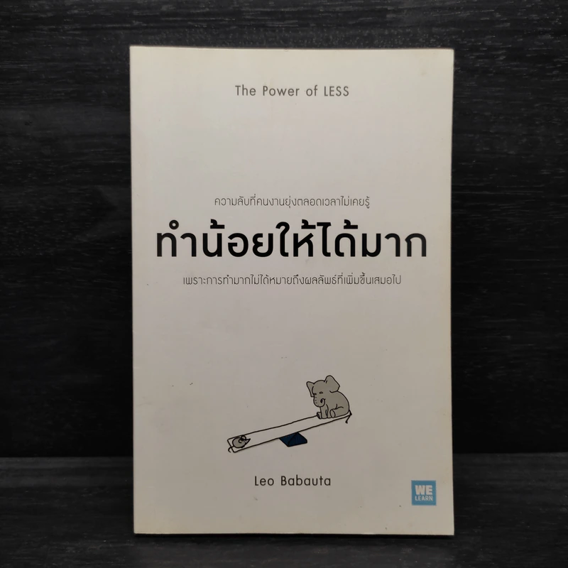 ทำน้อยให้ได้มาก (The Power of Less) - Leo Babauta รูปที่ 1