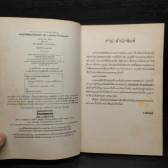 กล้องส่องทางไกลเยือกแข็ง เล่ม 3 : ชุดผจญภัยในดินแดนไม่ธรรมดา - Jennifer Bell (เจนนิเฟอร์ เบลล์) รูปที่ 5