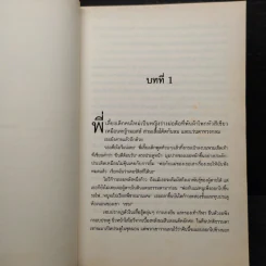 กล้องส่องทางไกลเยือกแข็ง เล่ม 3 : ชุดผจญภัยในดินแดนไม่ธรรมดา - Jennifer Bell (เจนนิเฟอร์ เบลล์) รูปที่ 6